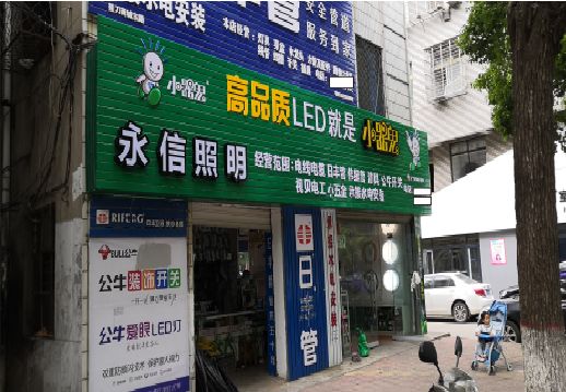 长阳喷绘布门头招牌制作过程