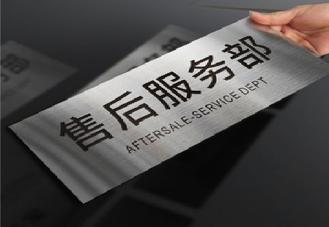 长阳不锈钢腐蚀牌的制作方法。