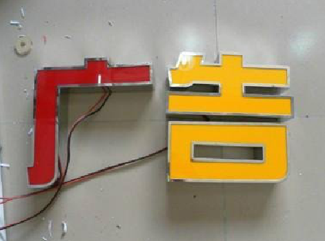 长阳发光字选择轻薄的材料，效果会更好。