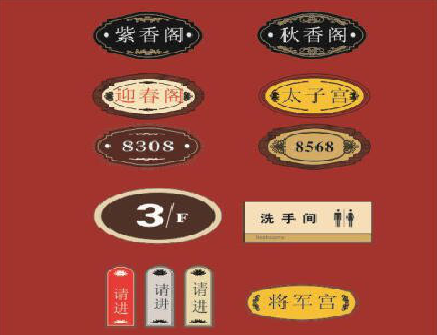 长阳门牌设计制作三要素。