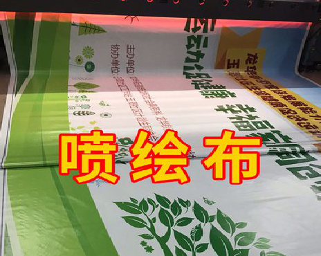 长阳喷绘布有多少种类？